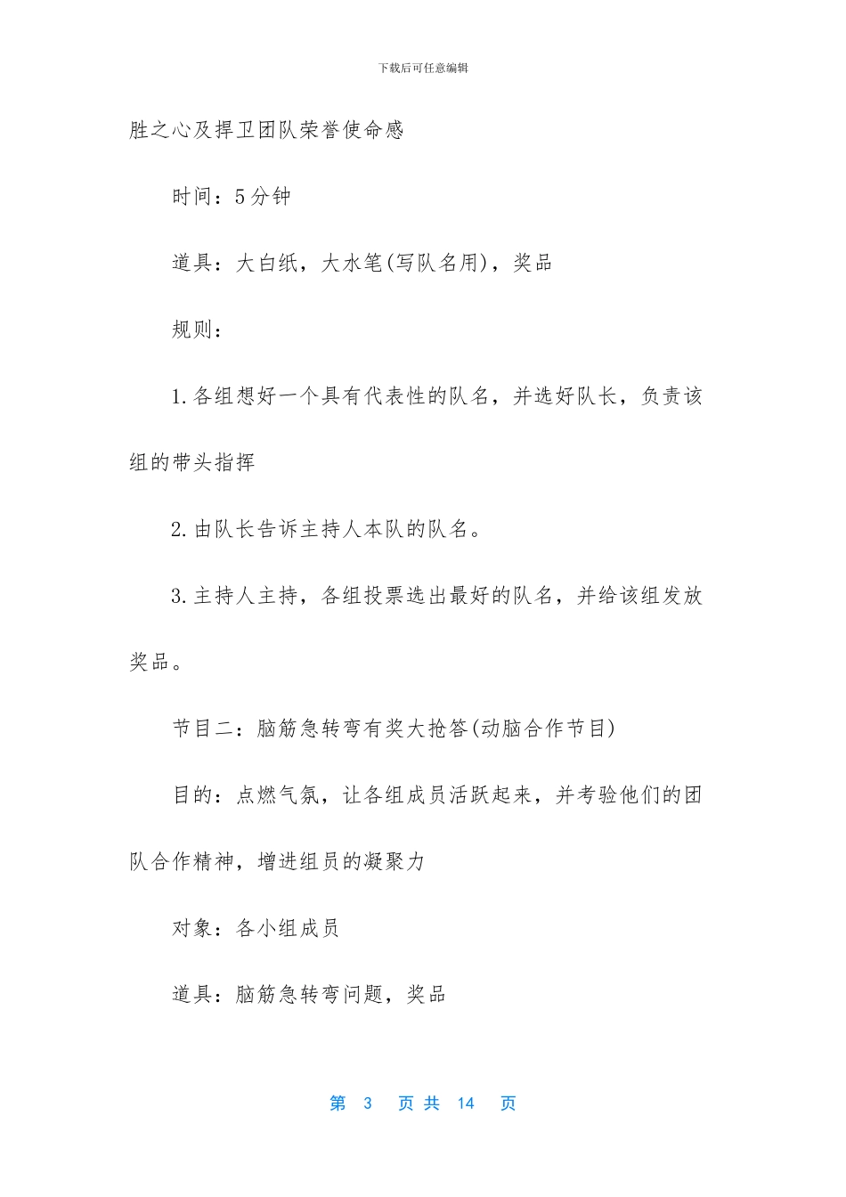 大学班级特色活动方案_第3页