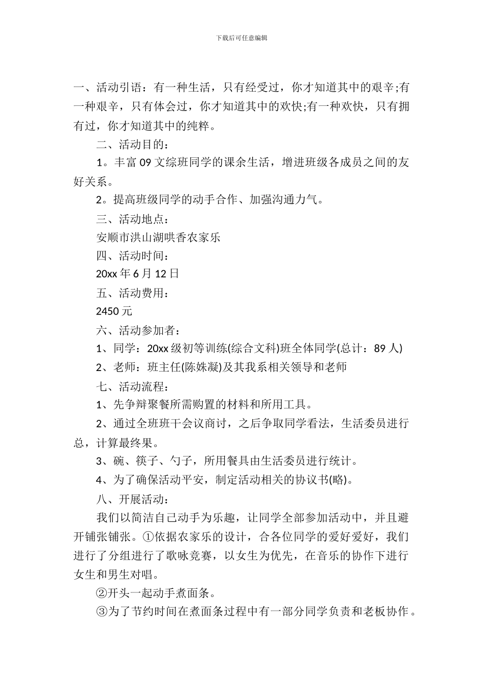 大学班级聚餐策划书最新_第2页