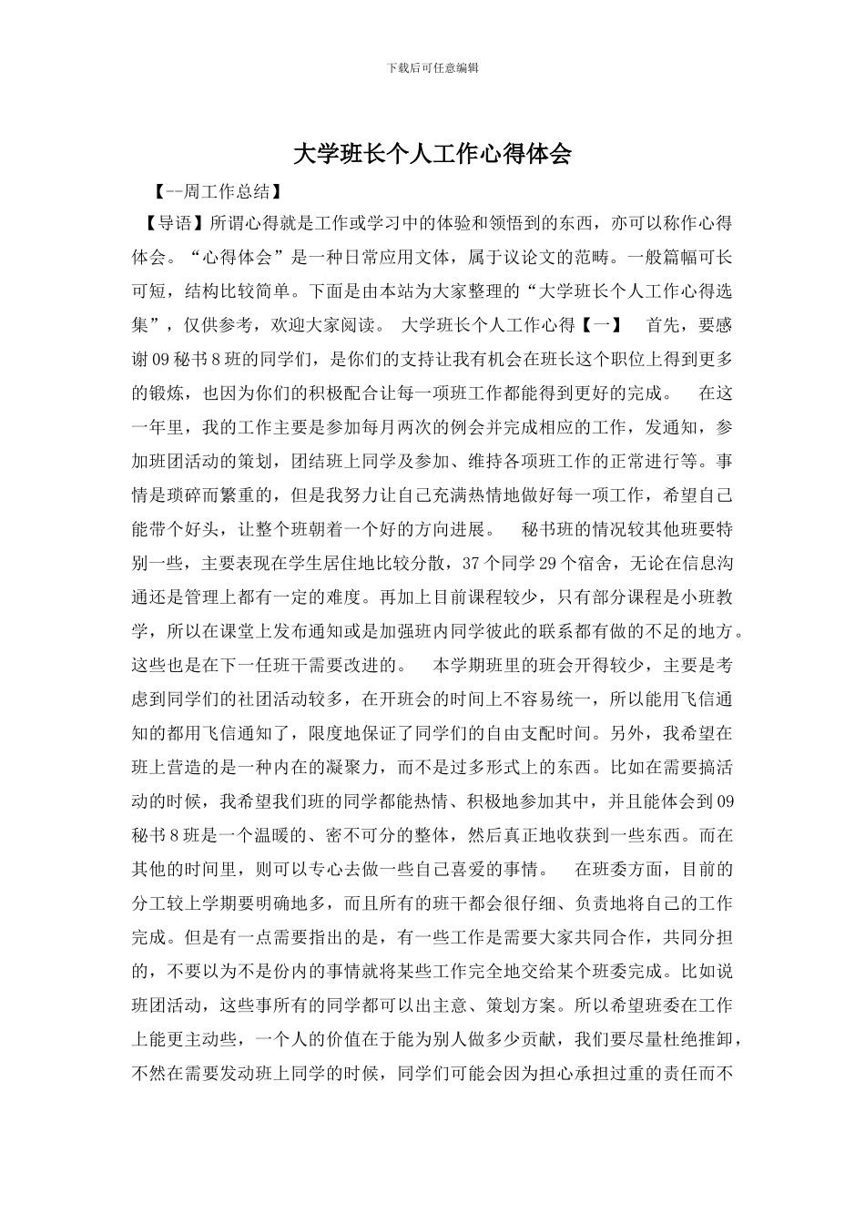 大学班长个人工作心得体会_第1页