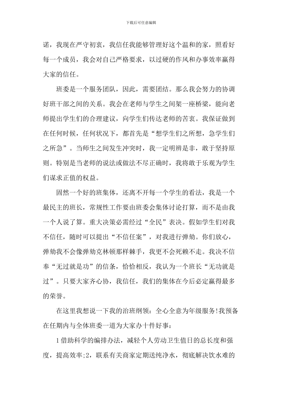 大学班长就职演讲稿6篇_第2页