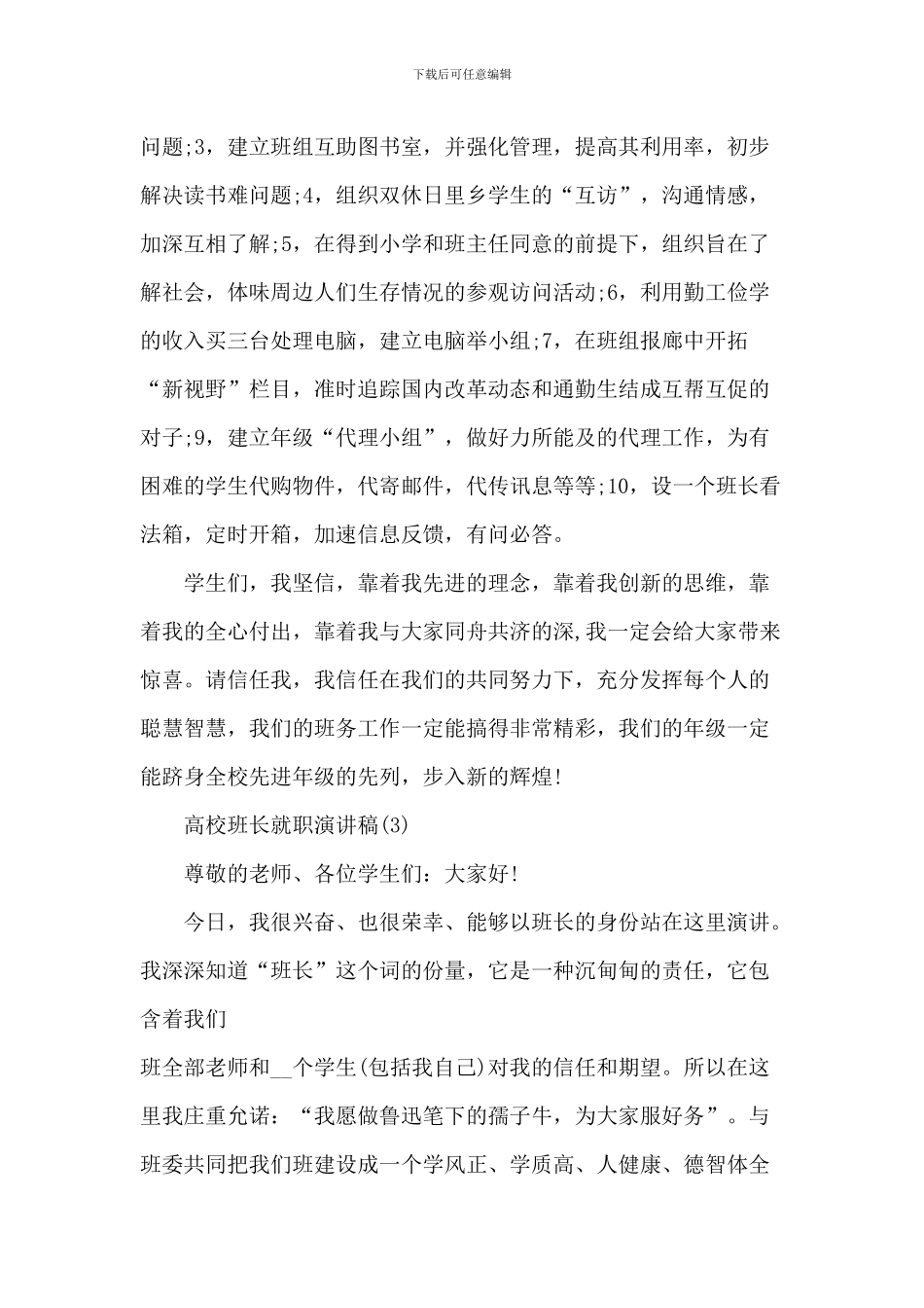 大学班长就职演讲稿6篇_第3页