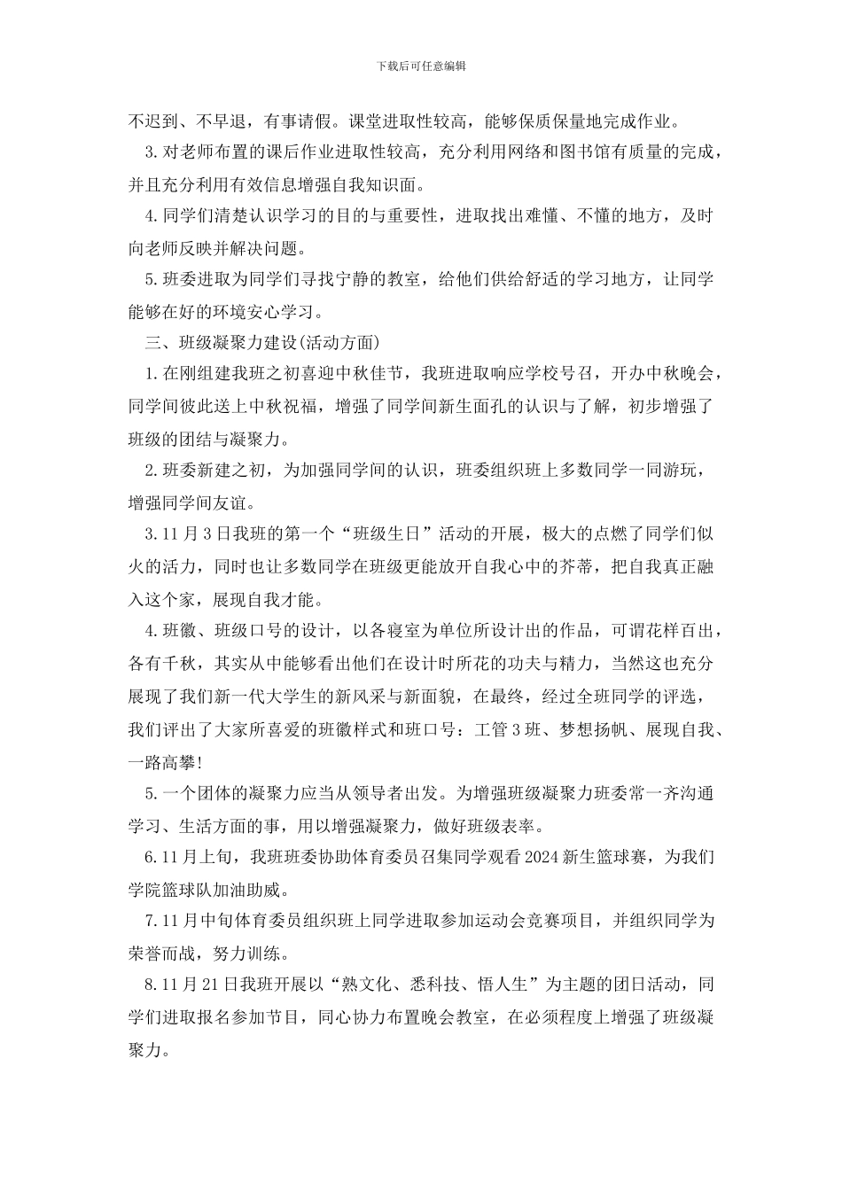 大学班长工作总结优秀范文1000字五篇_第2页