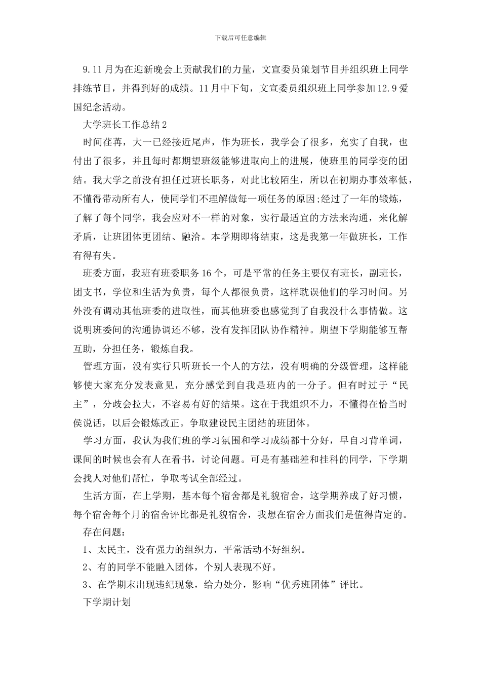 大学班长工作总结优秀范文1000字五篇_第3页