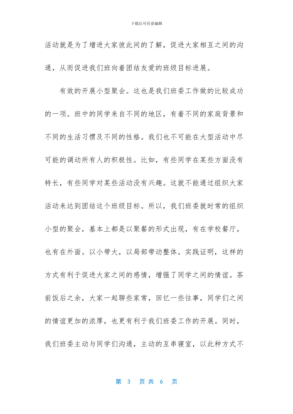 大学班长班级总结报告_第3页
