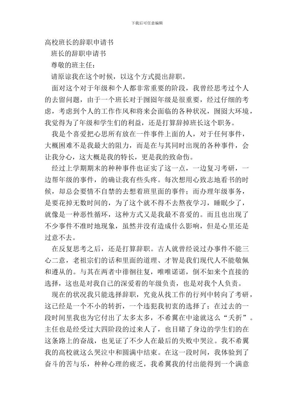 大学班长的辞职申请书_第2页