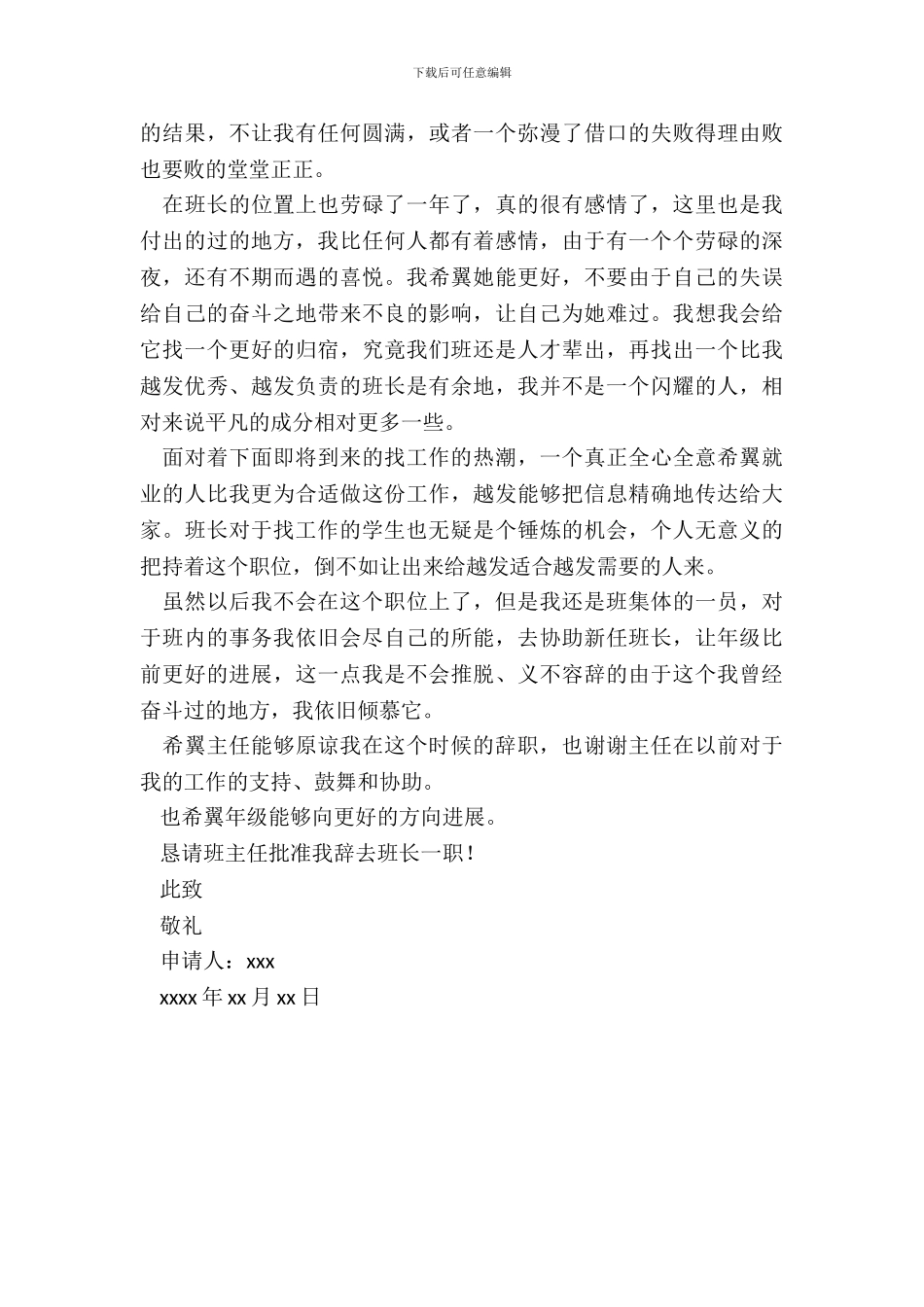 大学班长的辞职申请书_第3页