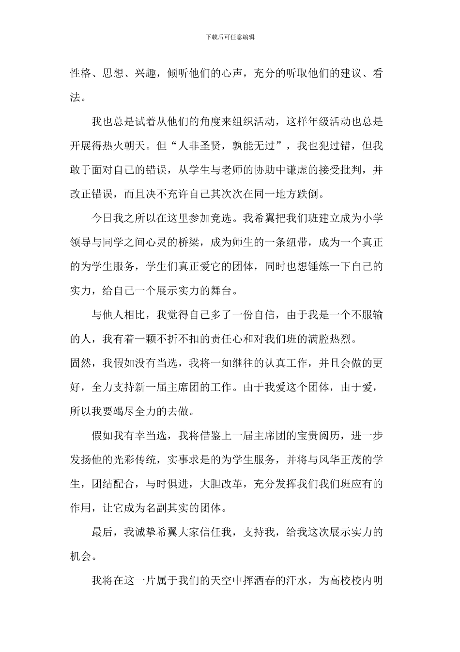 大学班长竞聘演讲稿5篇_第2页