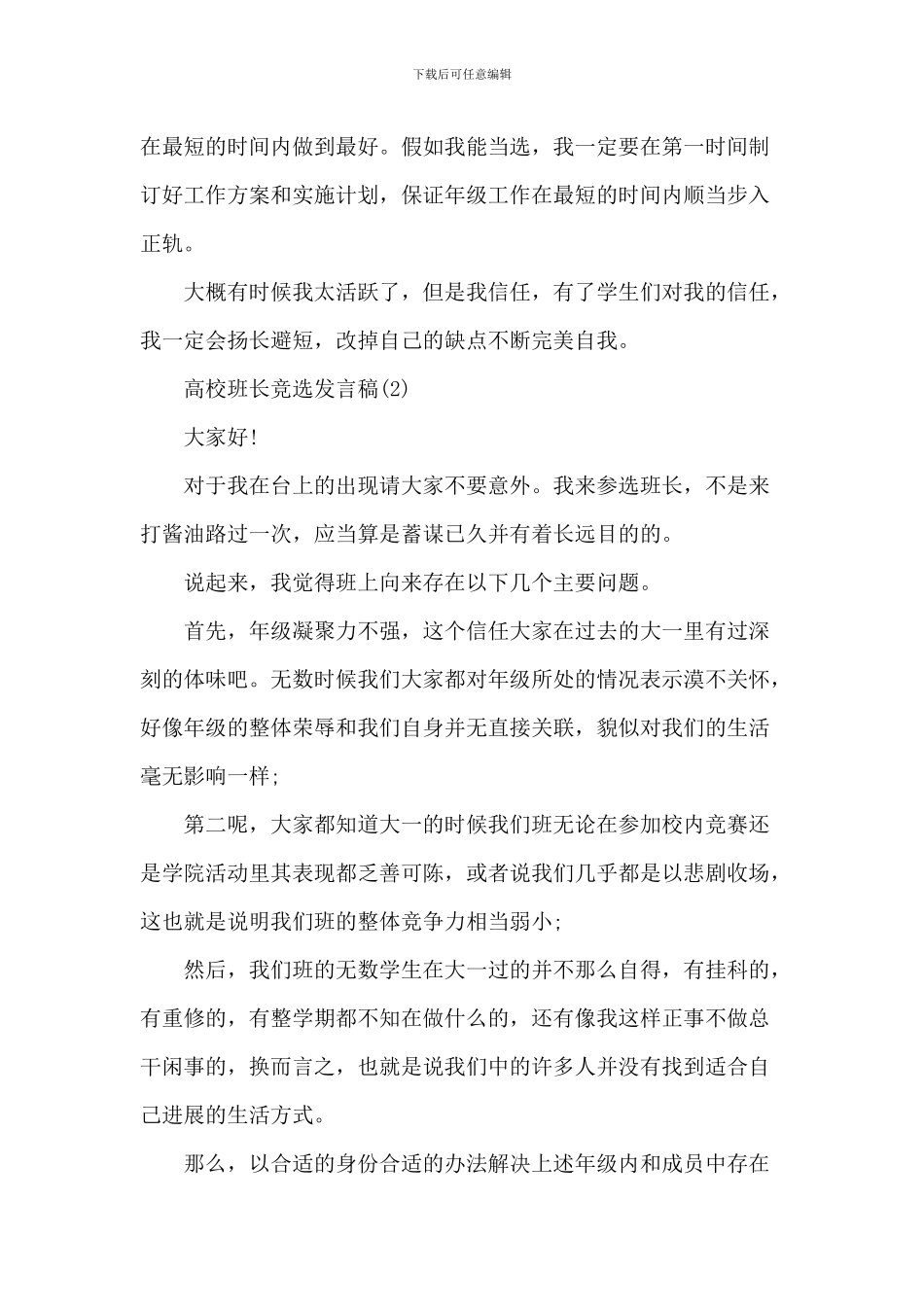 大学班长竞选发言稿5篇_第2页