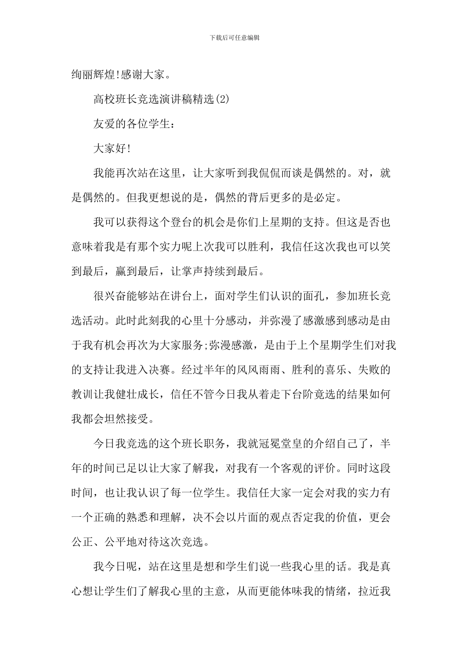 大学班长竞选演讲稿精选5篇_第3页