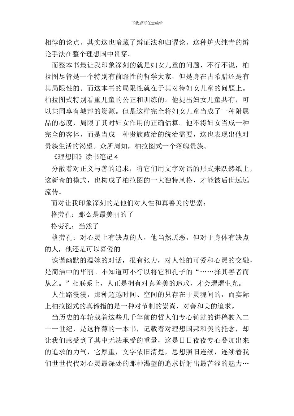 大学理想国的读书笔记10篇_第3页
