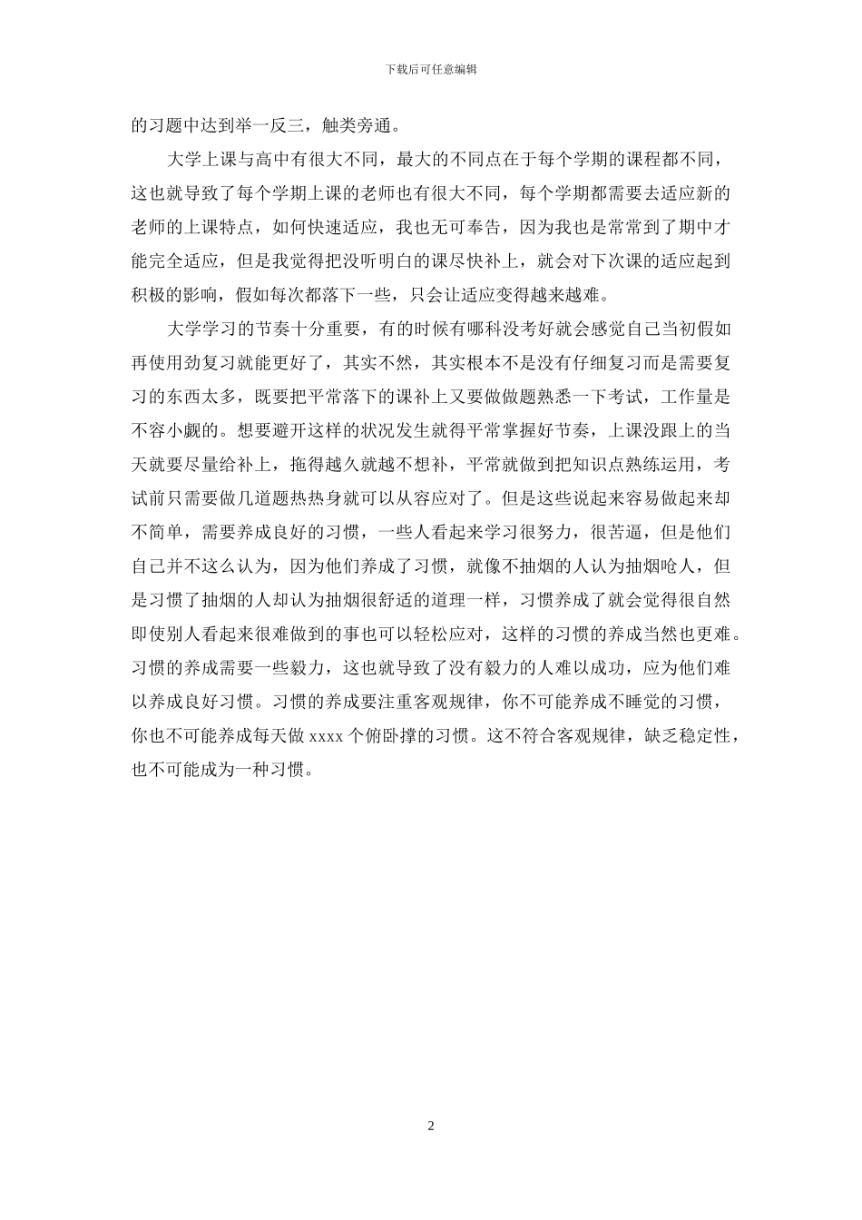 大学理科生的学习体会_第2页