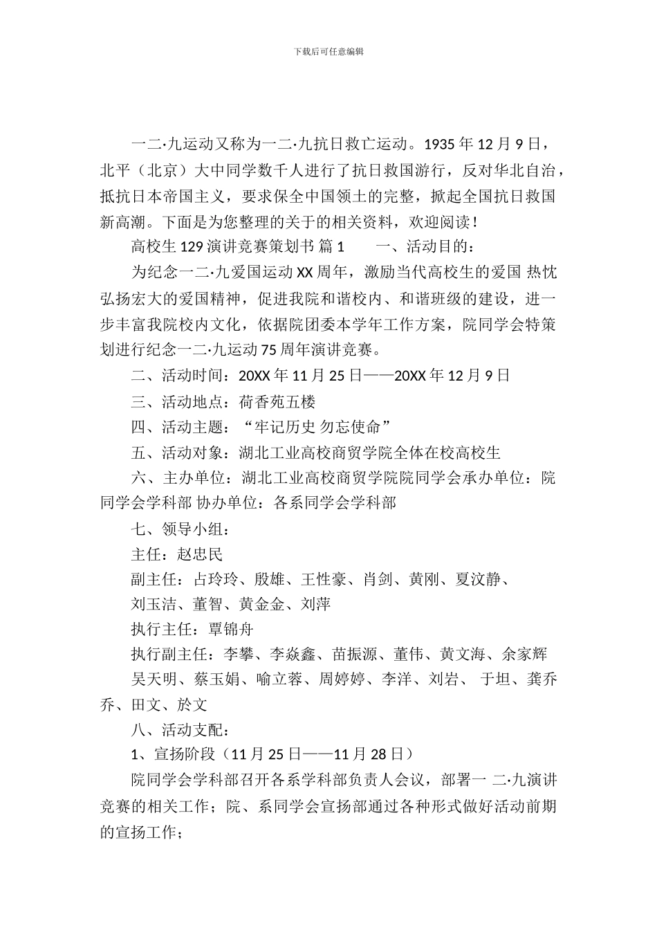 大学生129演讲比赛策划书_第2页