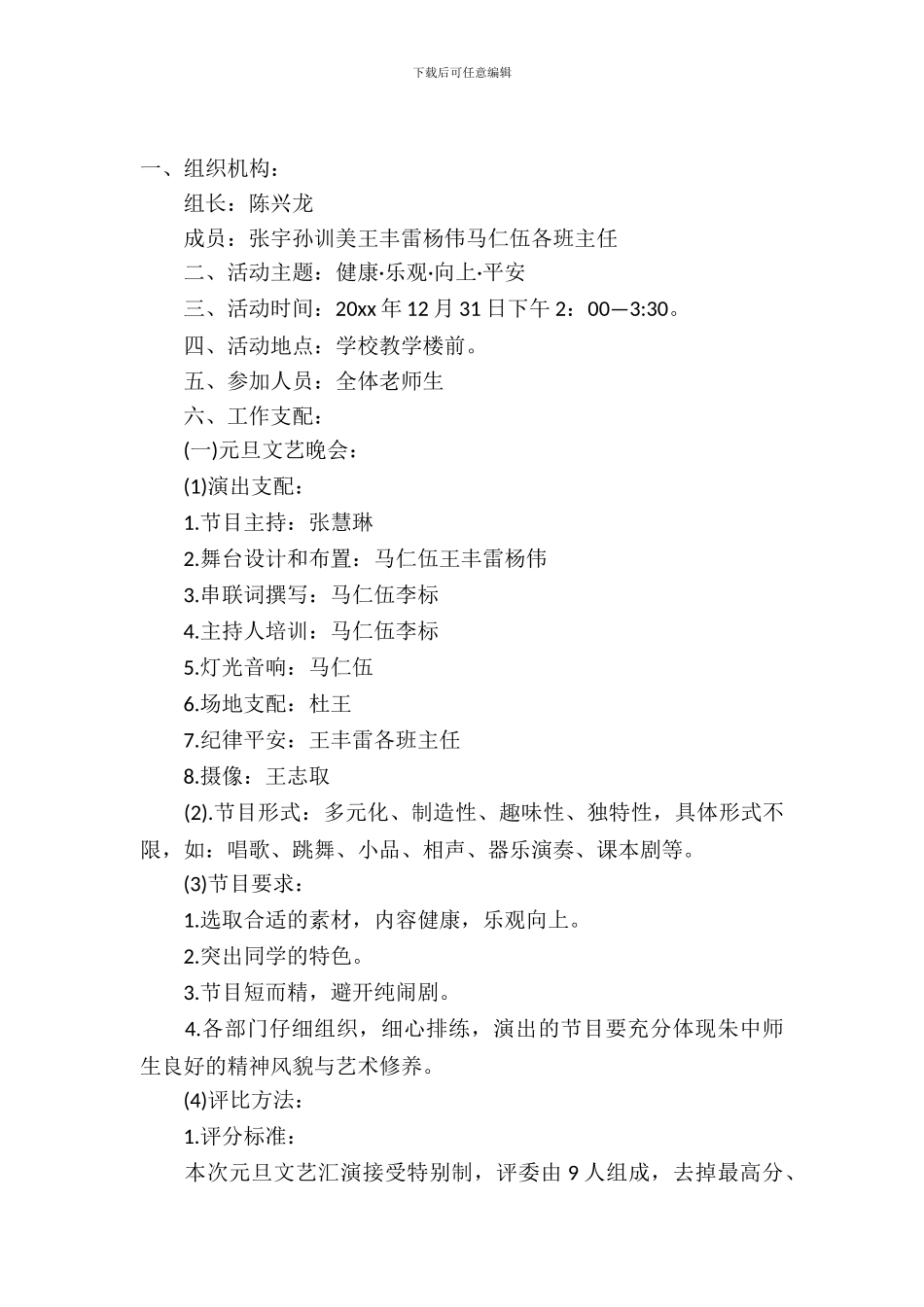 大学生2024元旦晚会策划书_第2页
