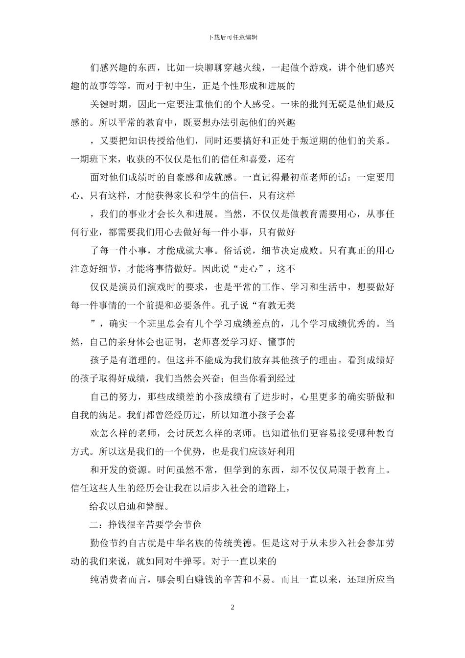 大学生2024寒假社会实践报告_第2页