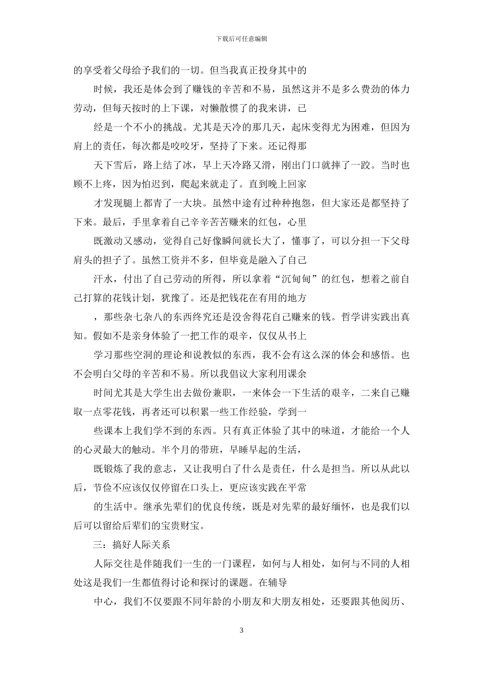 大学生2024寒假社会实践报告_第3页