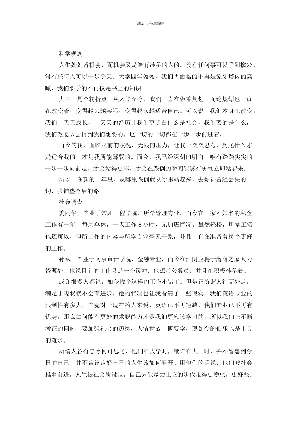 大学生2024寒假社会实践调查报告_第2页