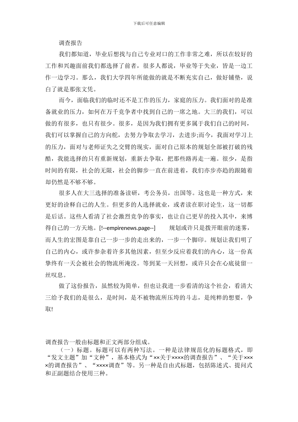 大学生2024寒假社会实践调查报告_第3页