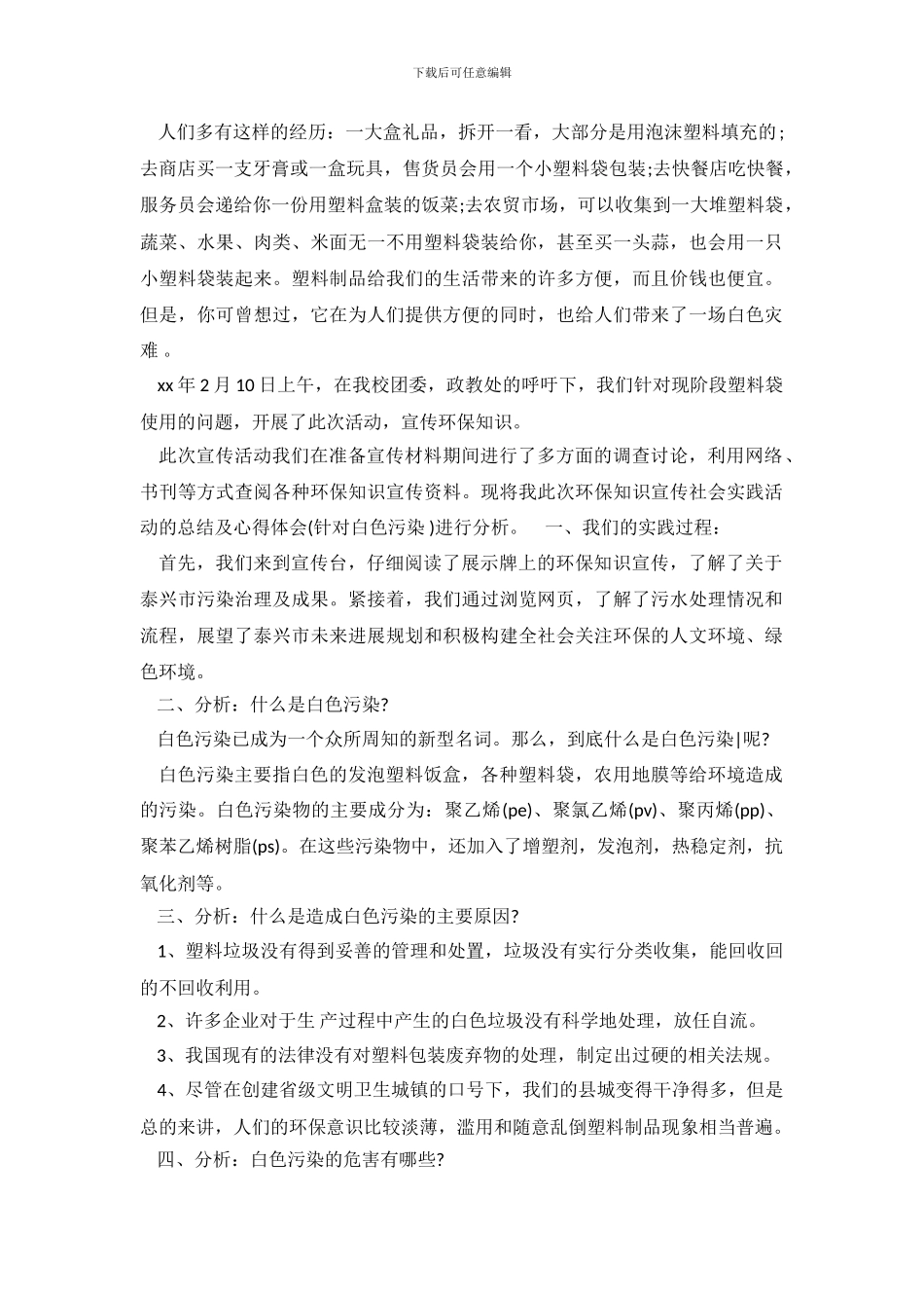 大学生2024寒假社会调查报告_第2页