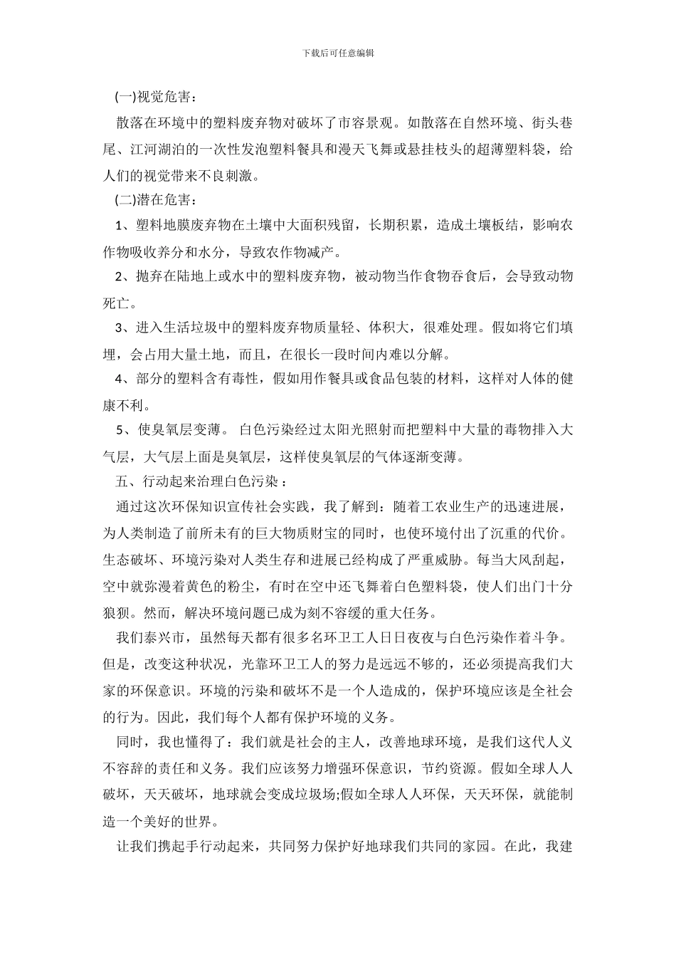 大学生2024寒假社会调查报告_第3页