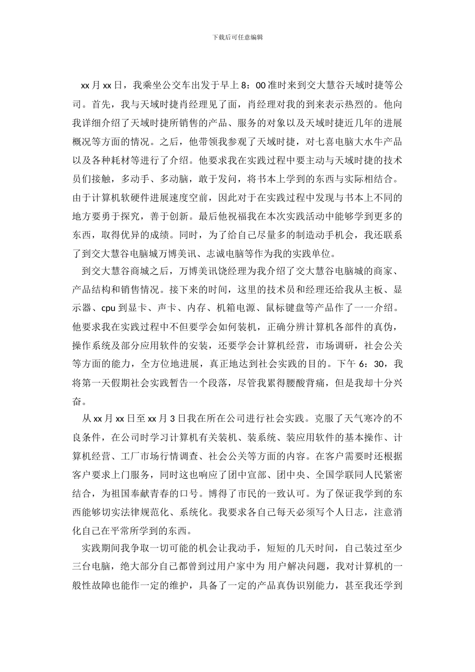 大学生2024寒假社会调查报告范文_第2页