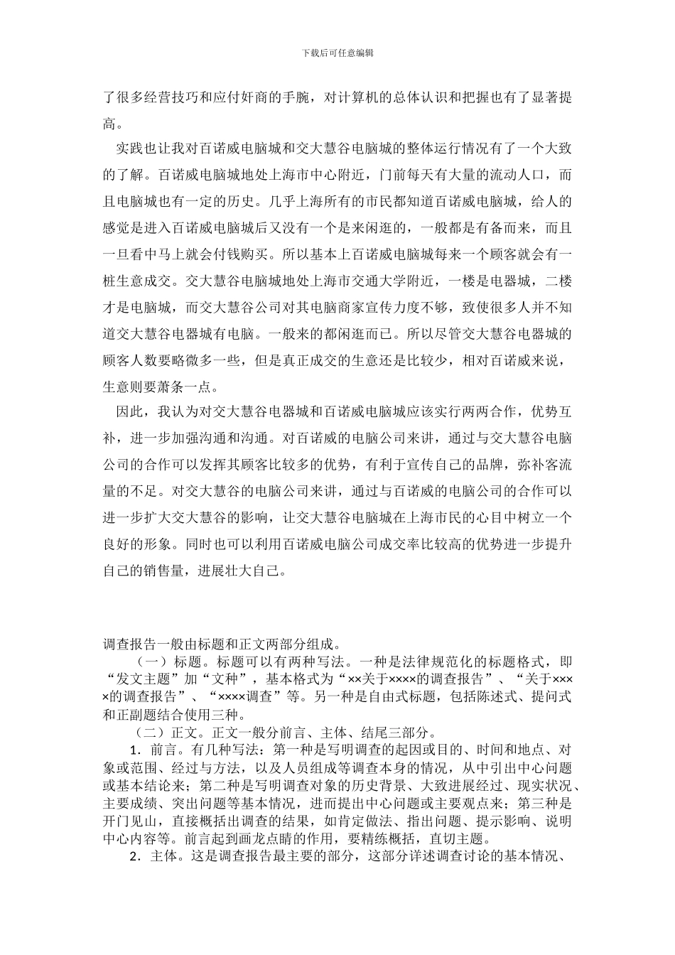 大学生2024寒假社会调查报告范文_第3页