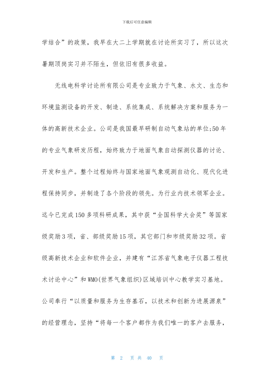 大学生2024暑假实践工作总结_第2页