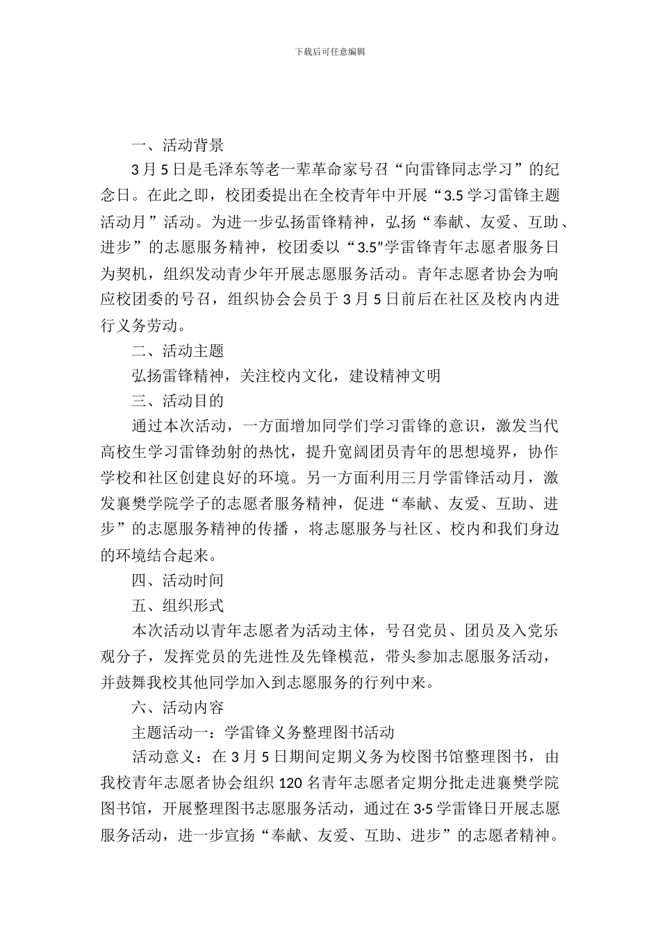 大学生3.5学雷锋活动策划_第2页