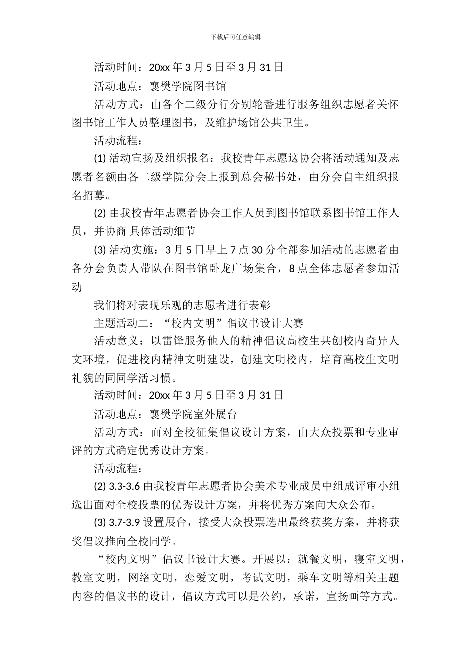 大学生3.5学雷锋活动策划_第3页