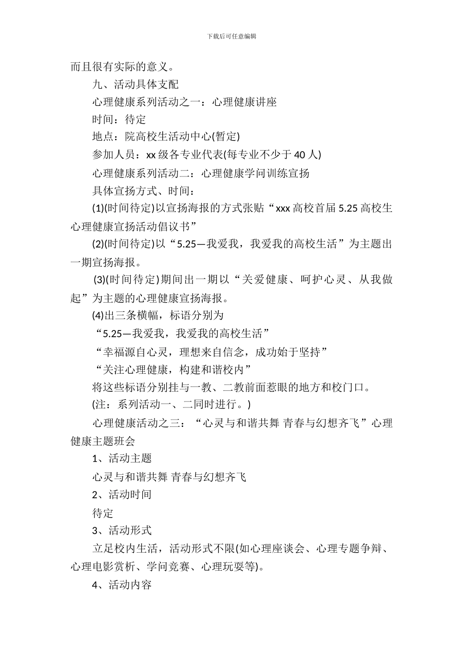 大学生525心理健康宣传活动策划书_第3页