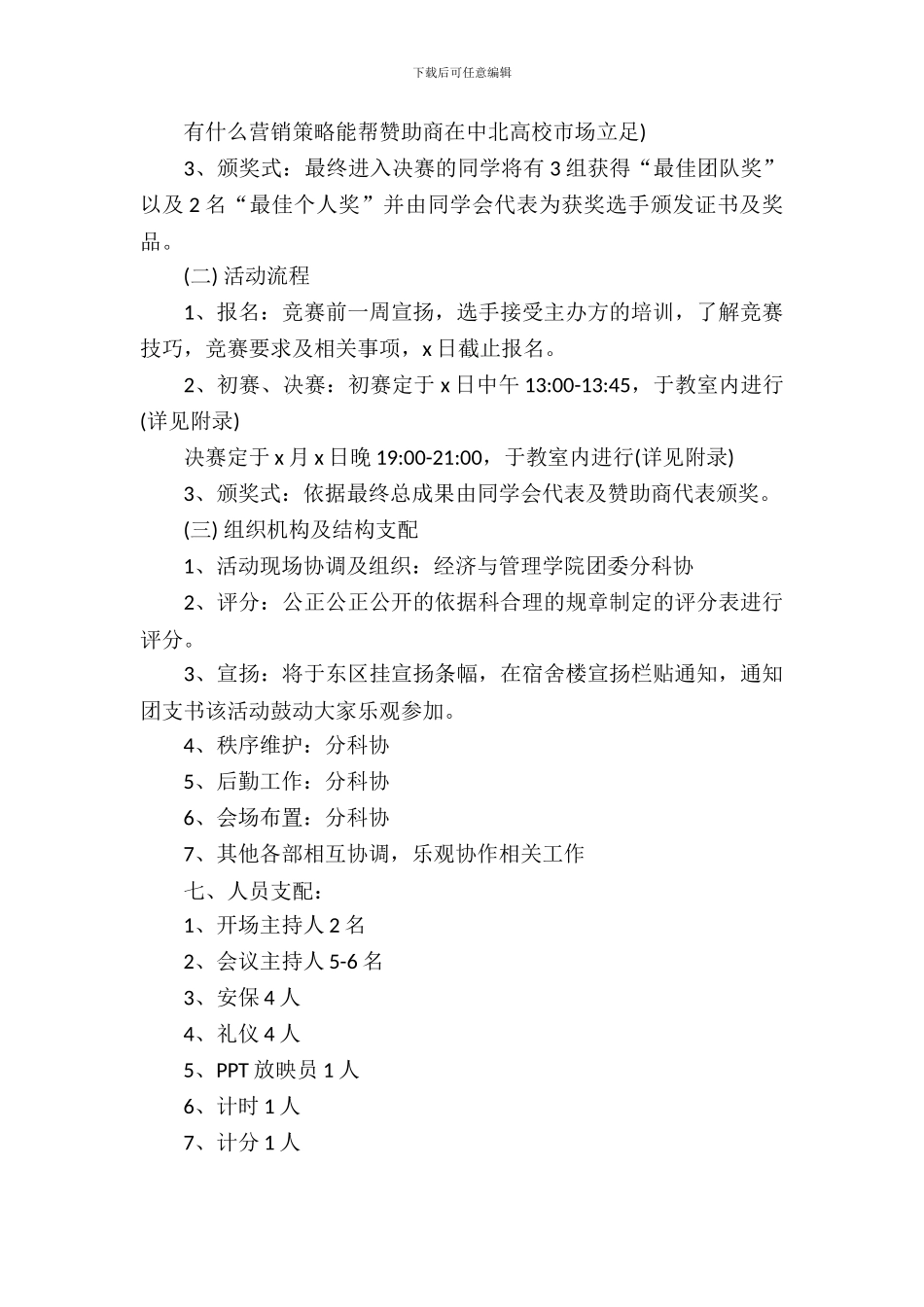 大学生“头脑风暴”大赛活动策划书教案_第3页