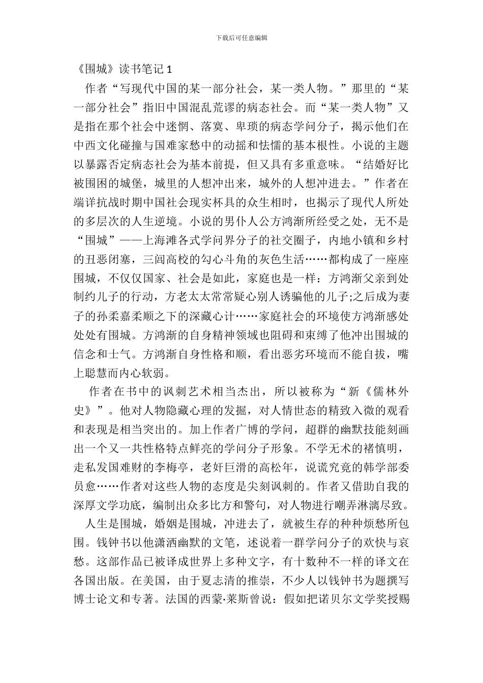 大学生《围城》读书笔记作文_第2页