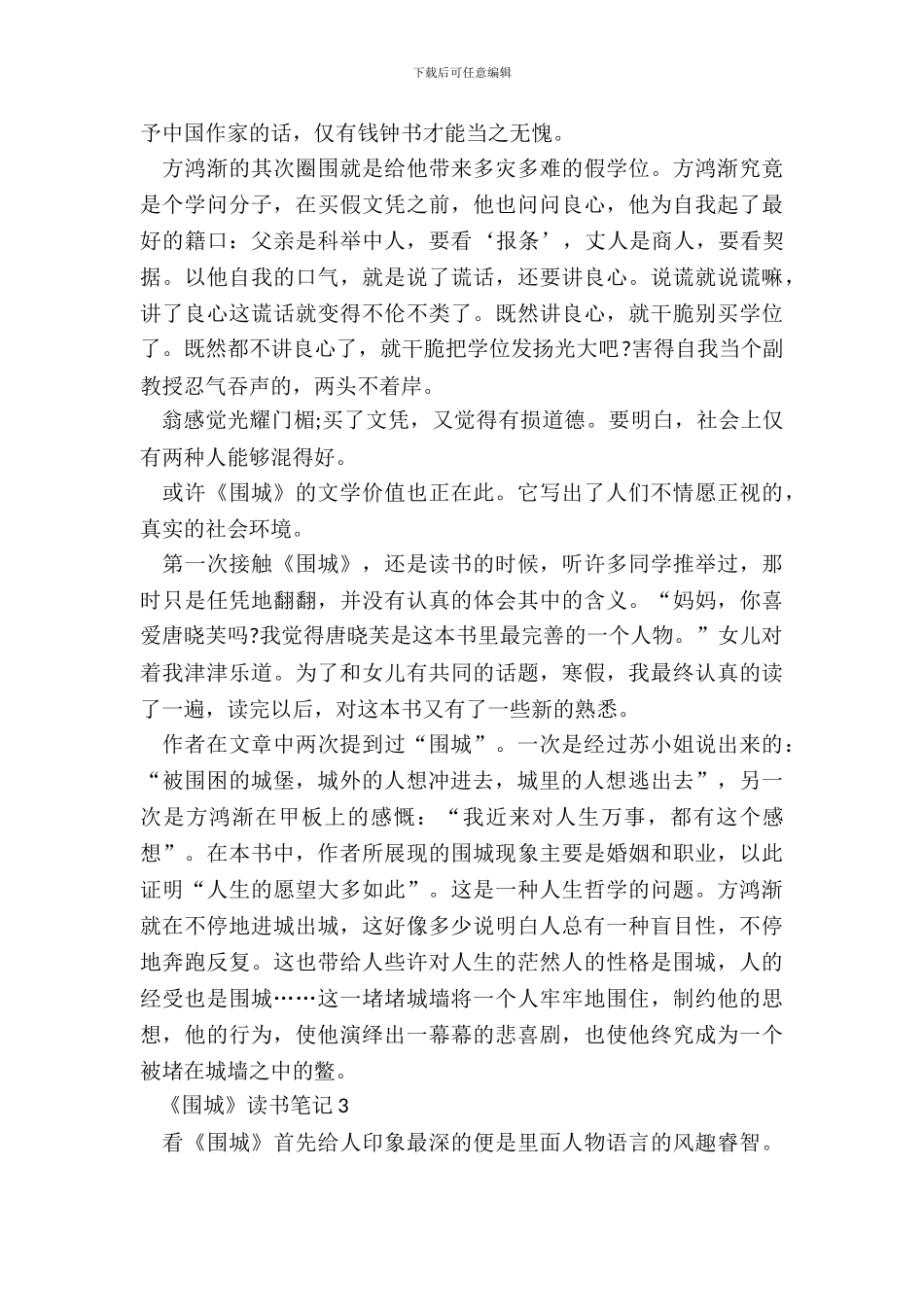 大学生《围城》读书笔记作文_第3页