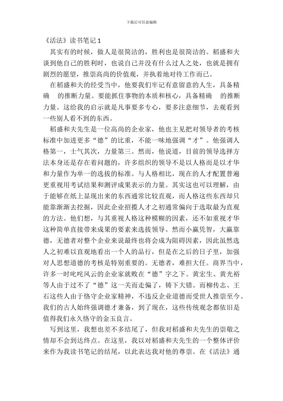 大学生《活法》读书笔记范文_第2页