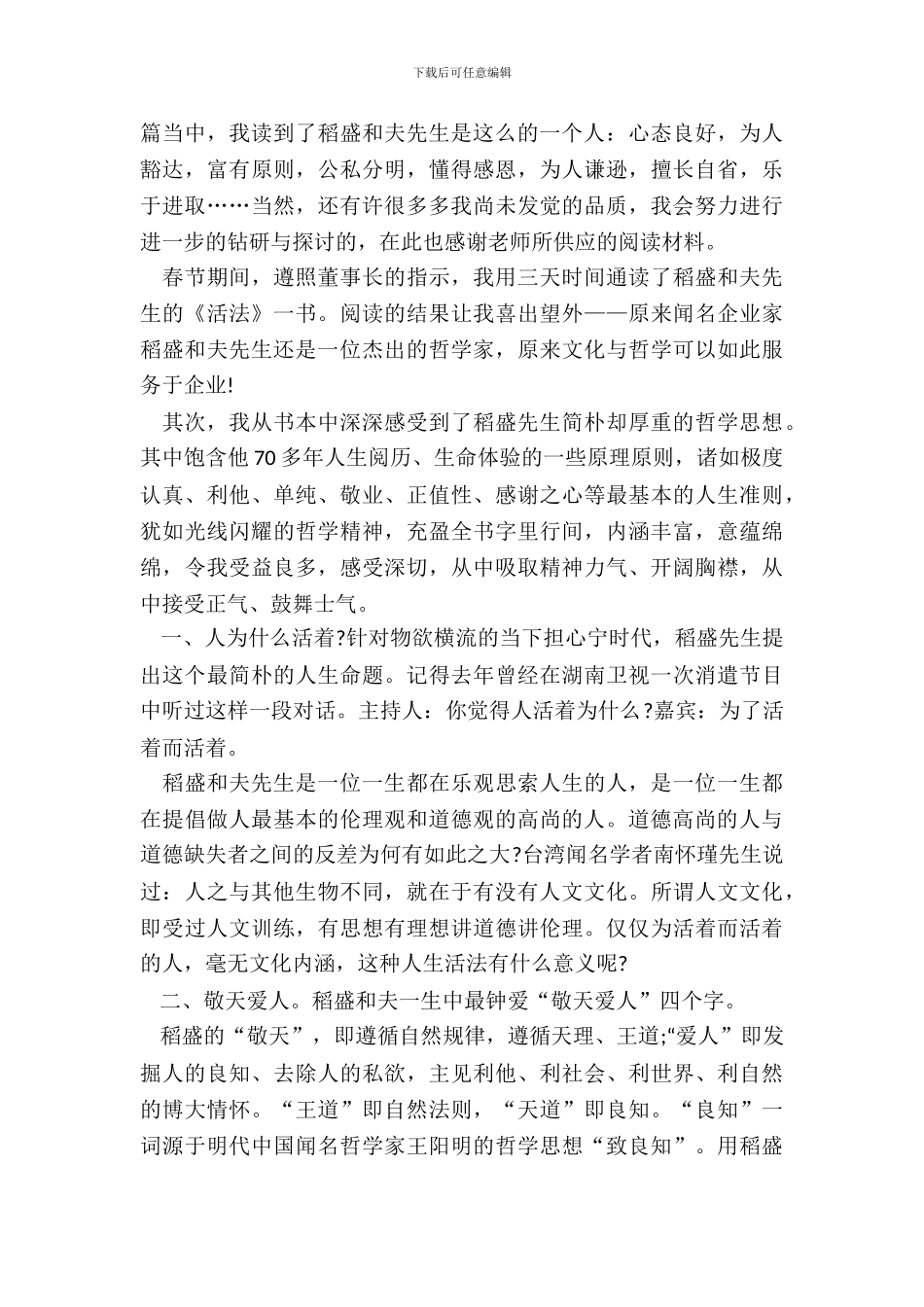 大学生《活法》读书笔记范文_第3页