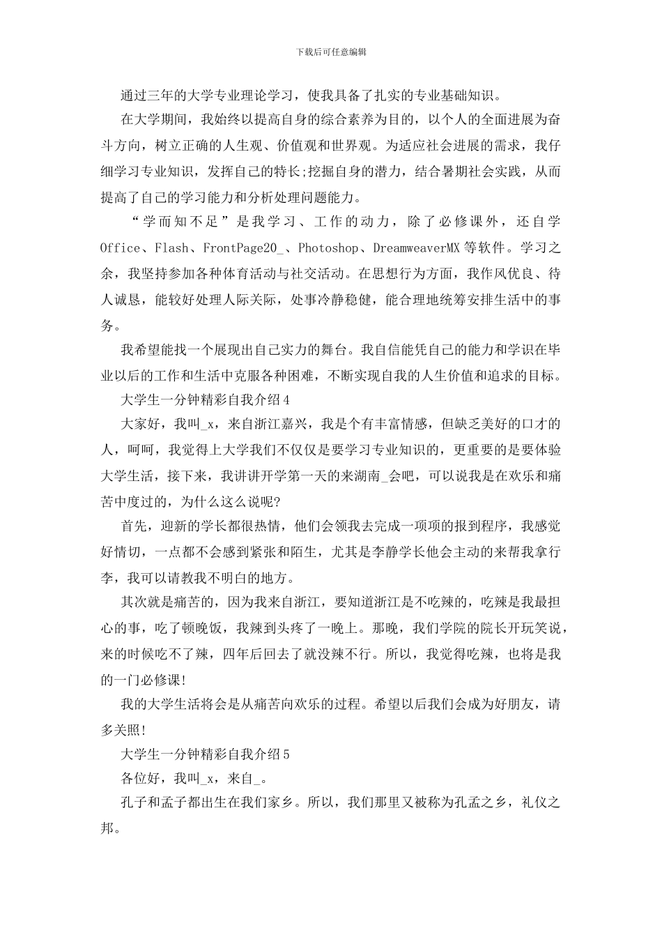 大学生一分钟精彩自我介绍5篇_第2页