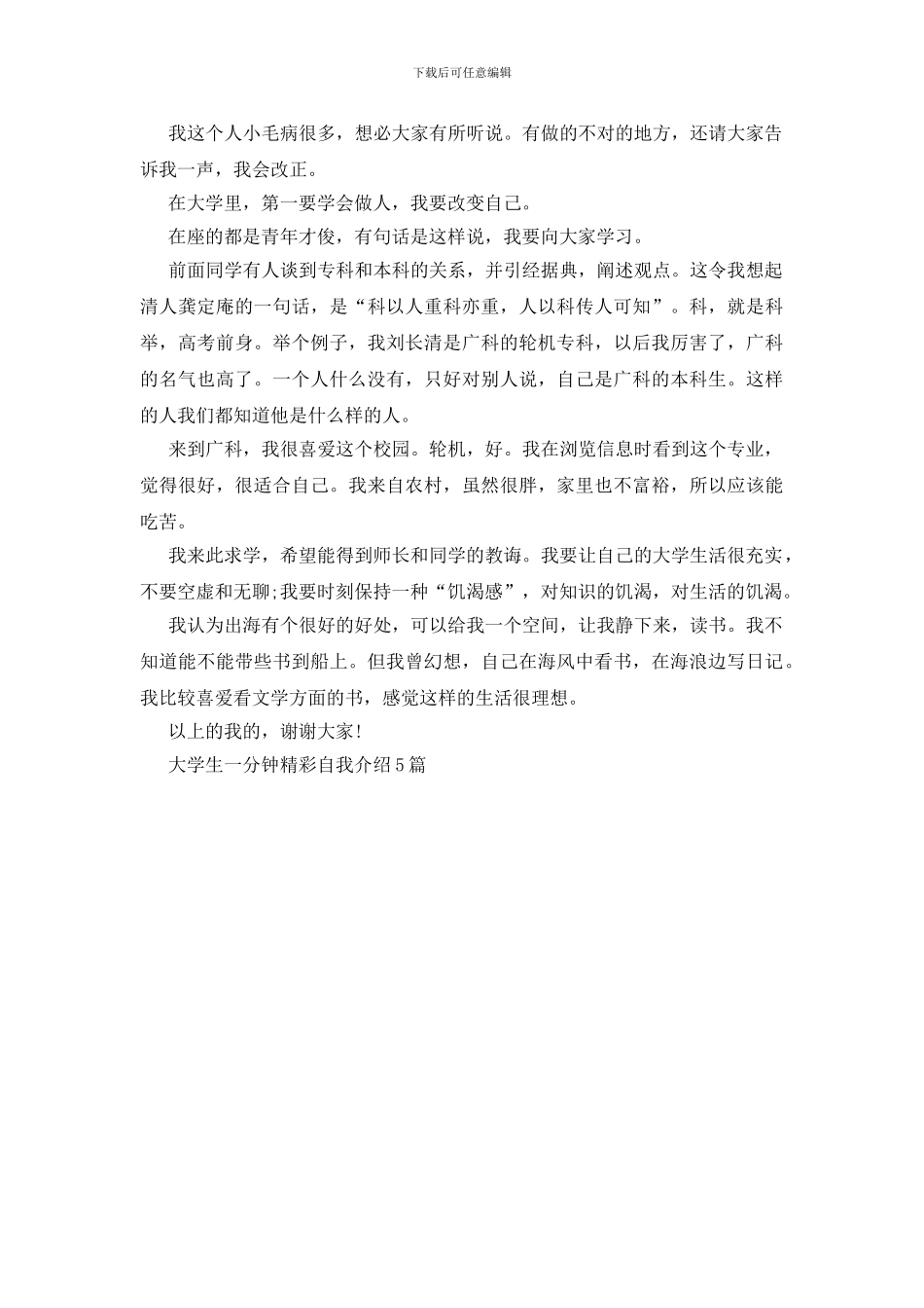 大学生一分钟精彩自我介绍5篇_第3页