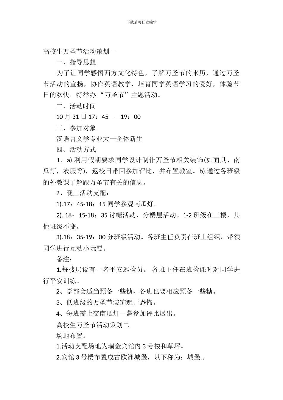 大学生万圣节活动策划_第2页