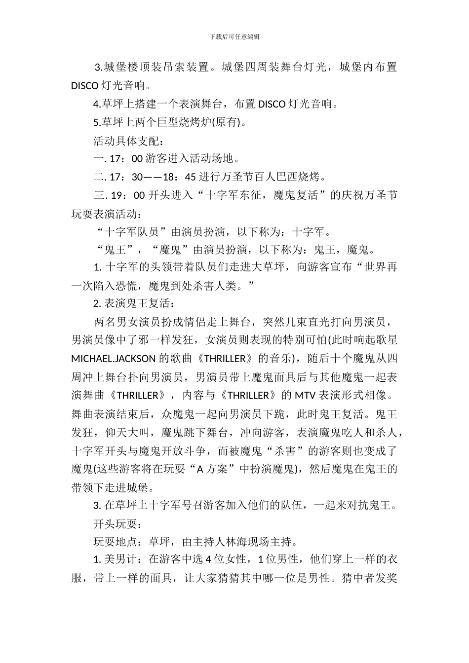 大学生万圣节活动策划_第3页