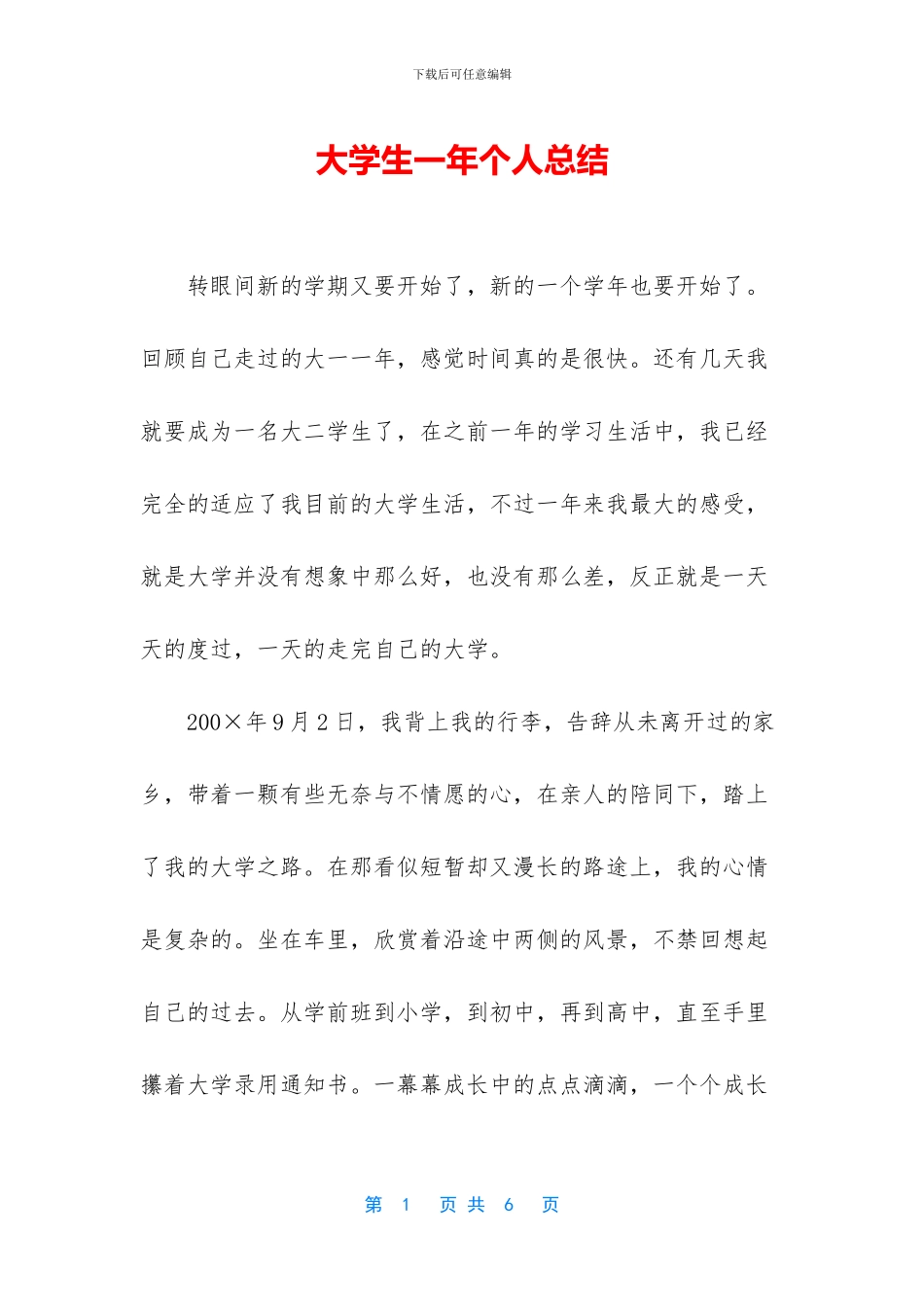 大学生一年个人总结_第1页