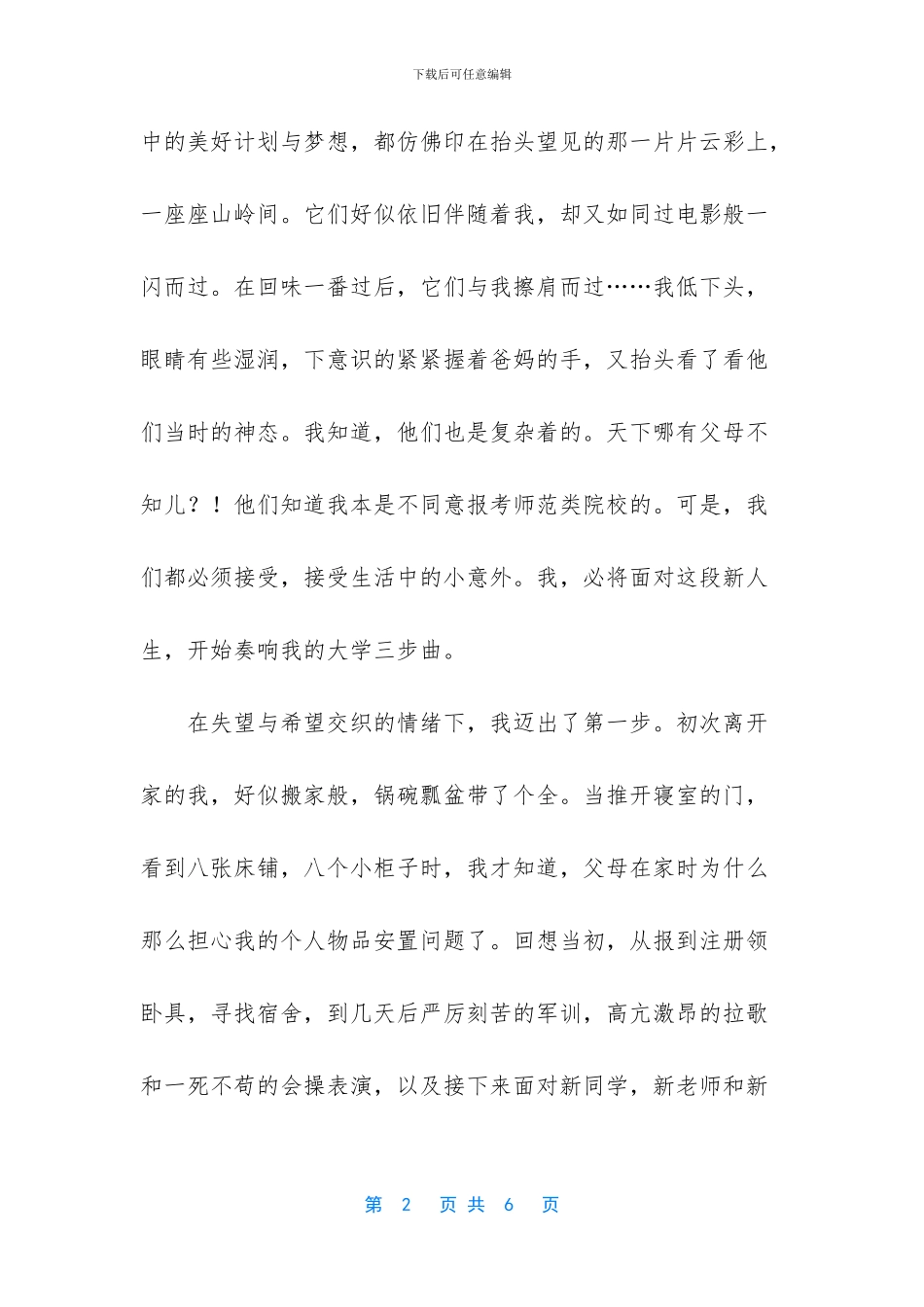 大学生一年个人总结_第2页