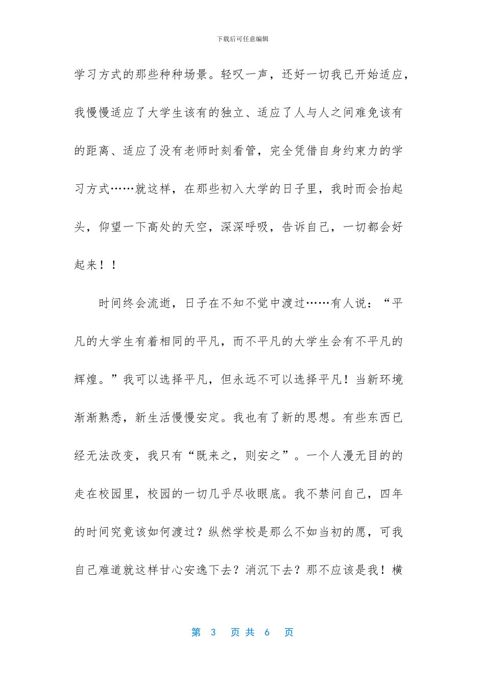 大学生一年个人总结_第3页