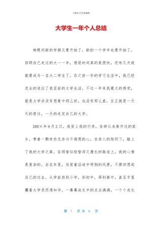 大学生一年个人总结