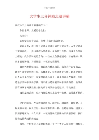 大学生三分钟励志演讲稿