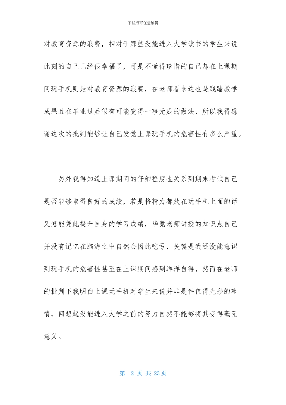 大学生上课检讨书范文锦集8篇_第2页
