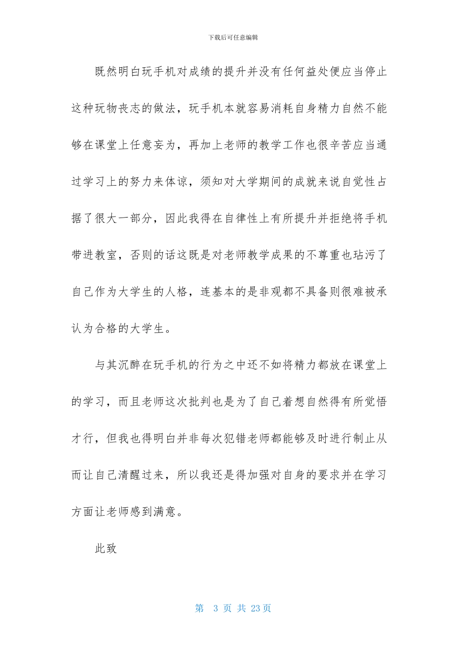 大学生上课检讨书范文锦集8篇_第3页