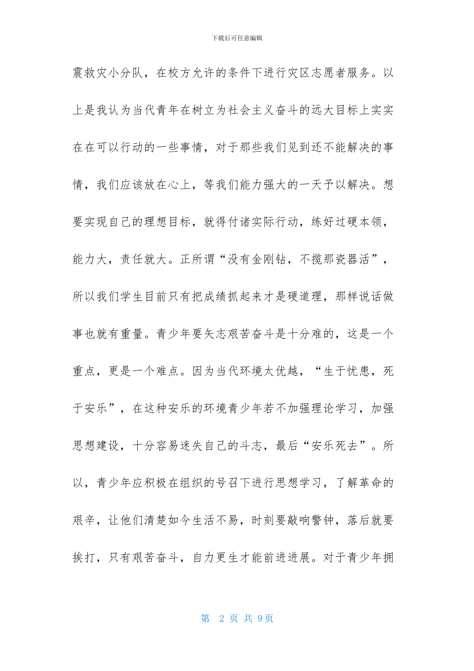 大学生上党校思想汇报_第2页