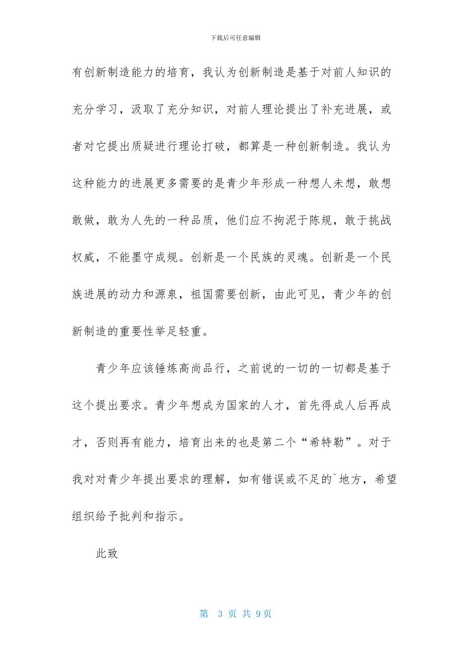 大学生上党校思想汇报_第3页