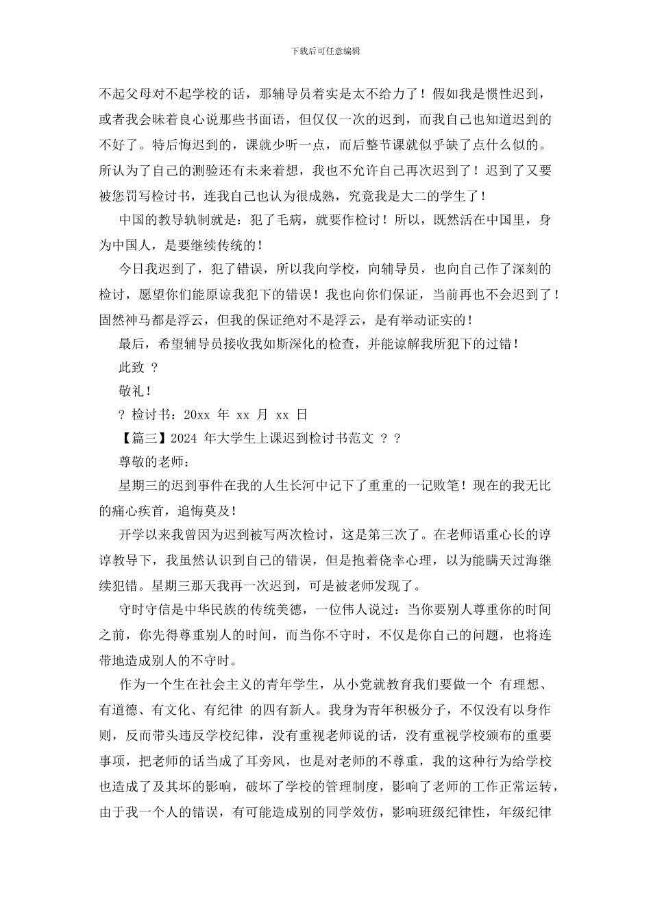 大学生上课迟到检讨书500_第3页