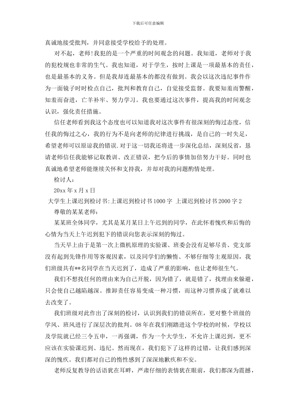 大学生上课迟到检讨书_第2页