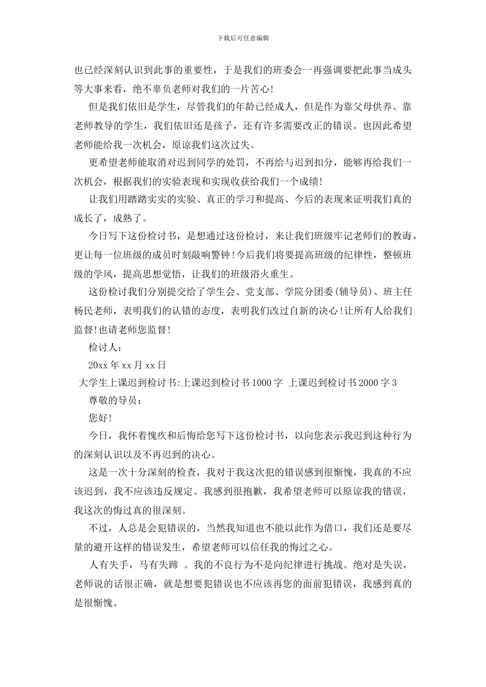 大学生上课迟到检讨书_第3页